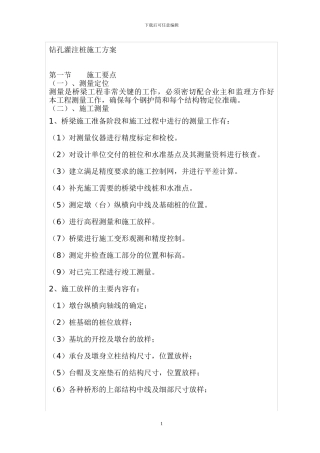 百尺河大桥钻孔灌注桩桥梁施工方案