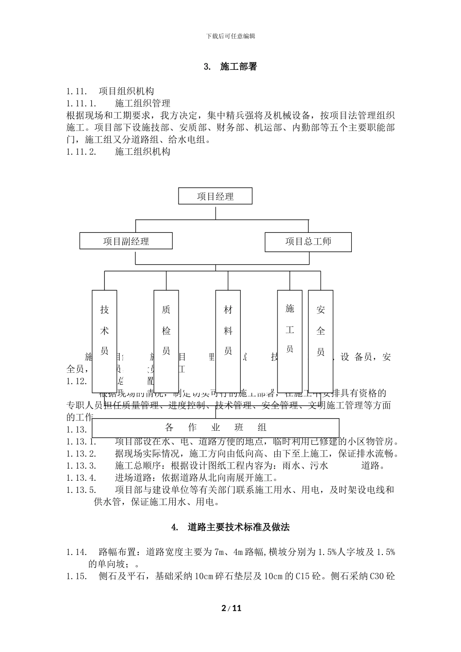 百悦尚城小区消防道路施工方案_第2页