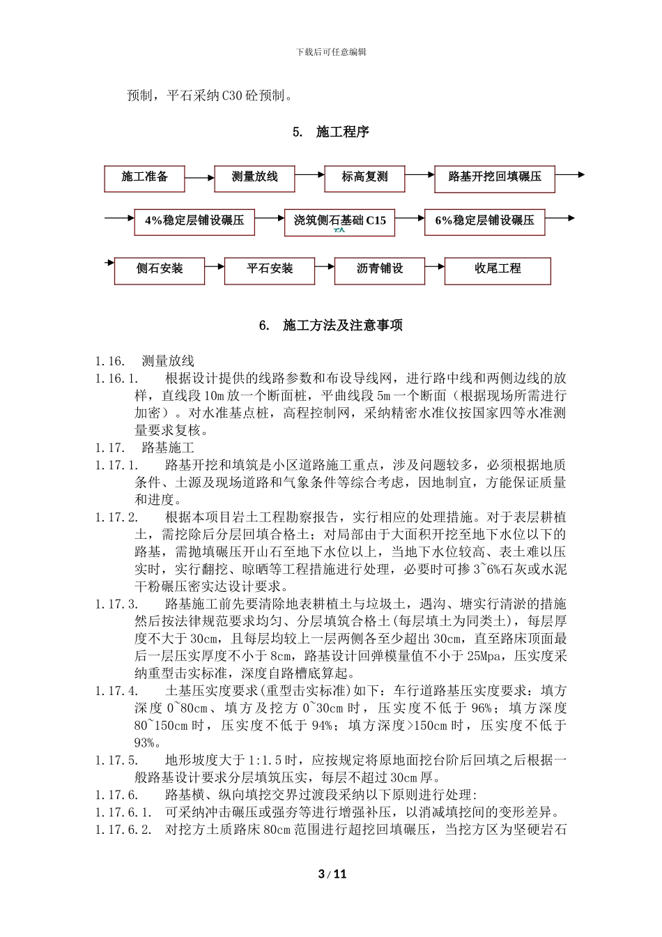 百悦尚城小区消防道路施工方案_第3页