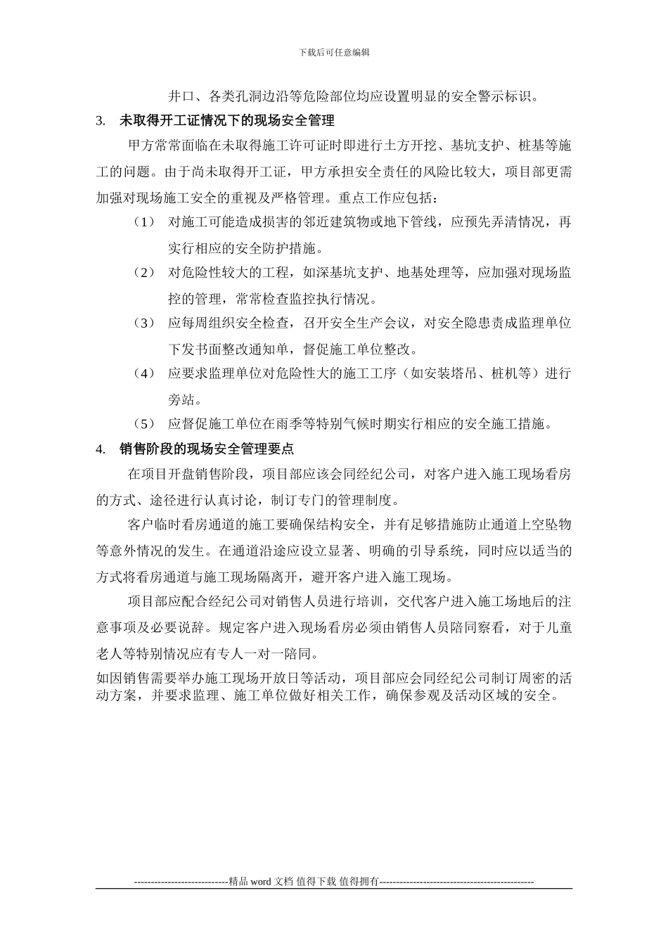 百度文库：甲方项目部施工现场安全管理要点_第3页