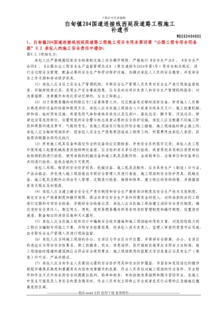 白甸镇204国道连接线西延段道路工程施工