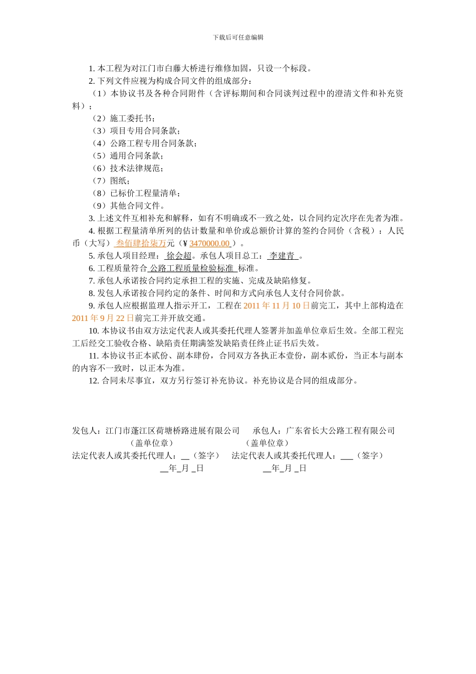 白藤大桥施工合同_第2页