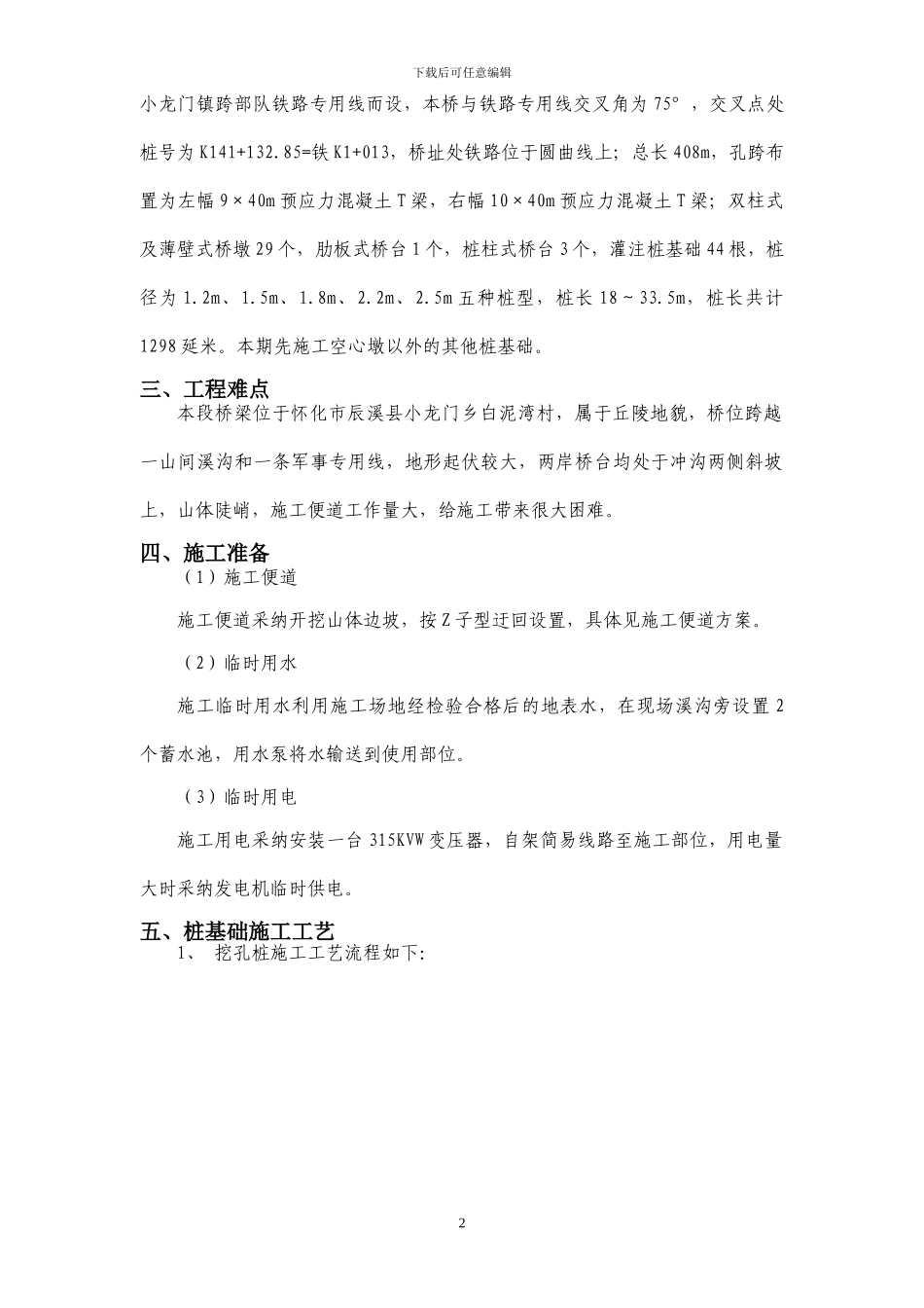 白泥湾大桥桩基施工方案_第2页