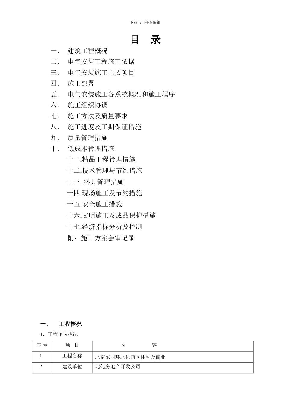 百环家园电气施工组织设计及方案l2558_第3页