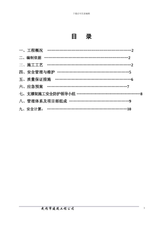 百成翡翠高支模专项施工方案