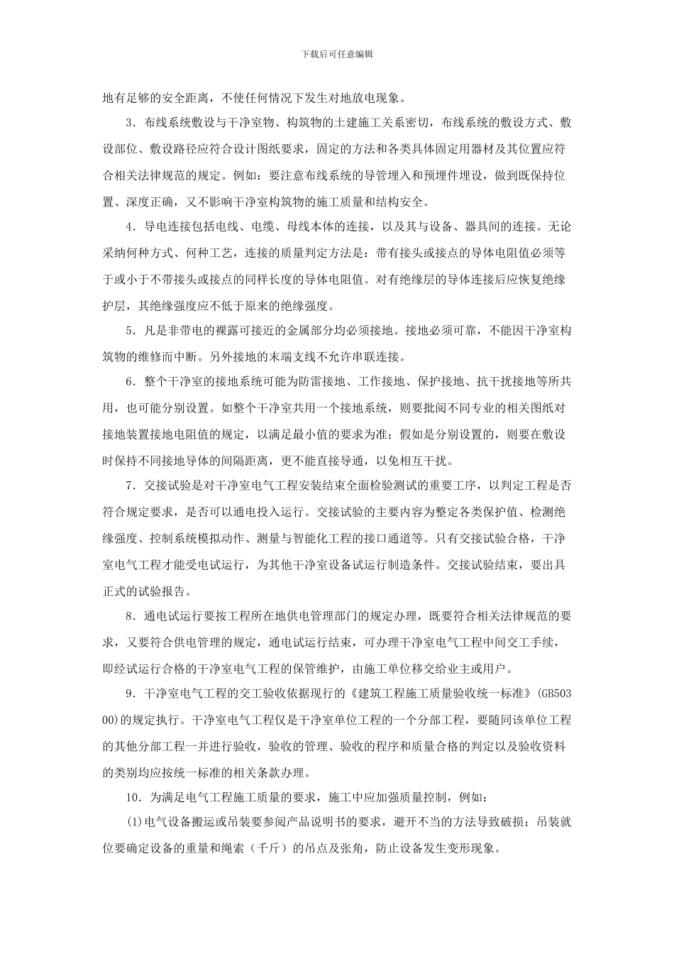 百级无尘车间电气工程施工程序与构成_第3页