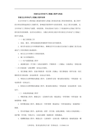 百级无尘车间电气工程施工程序与构成