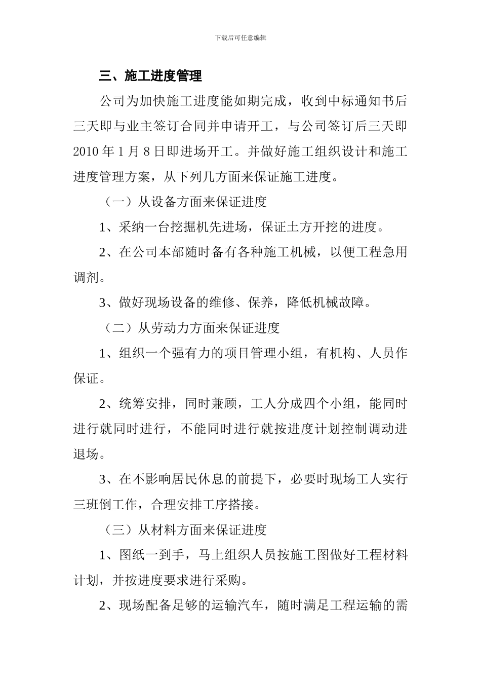 百腊施工管理报告_第2页