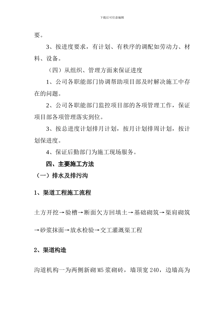 百腊施工管理报告_第3页