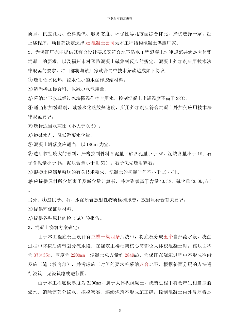 百联大厦大体积混凝土施工方案_第3页