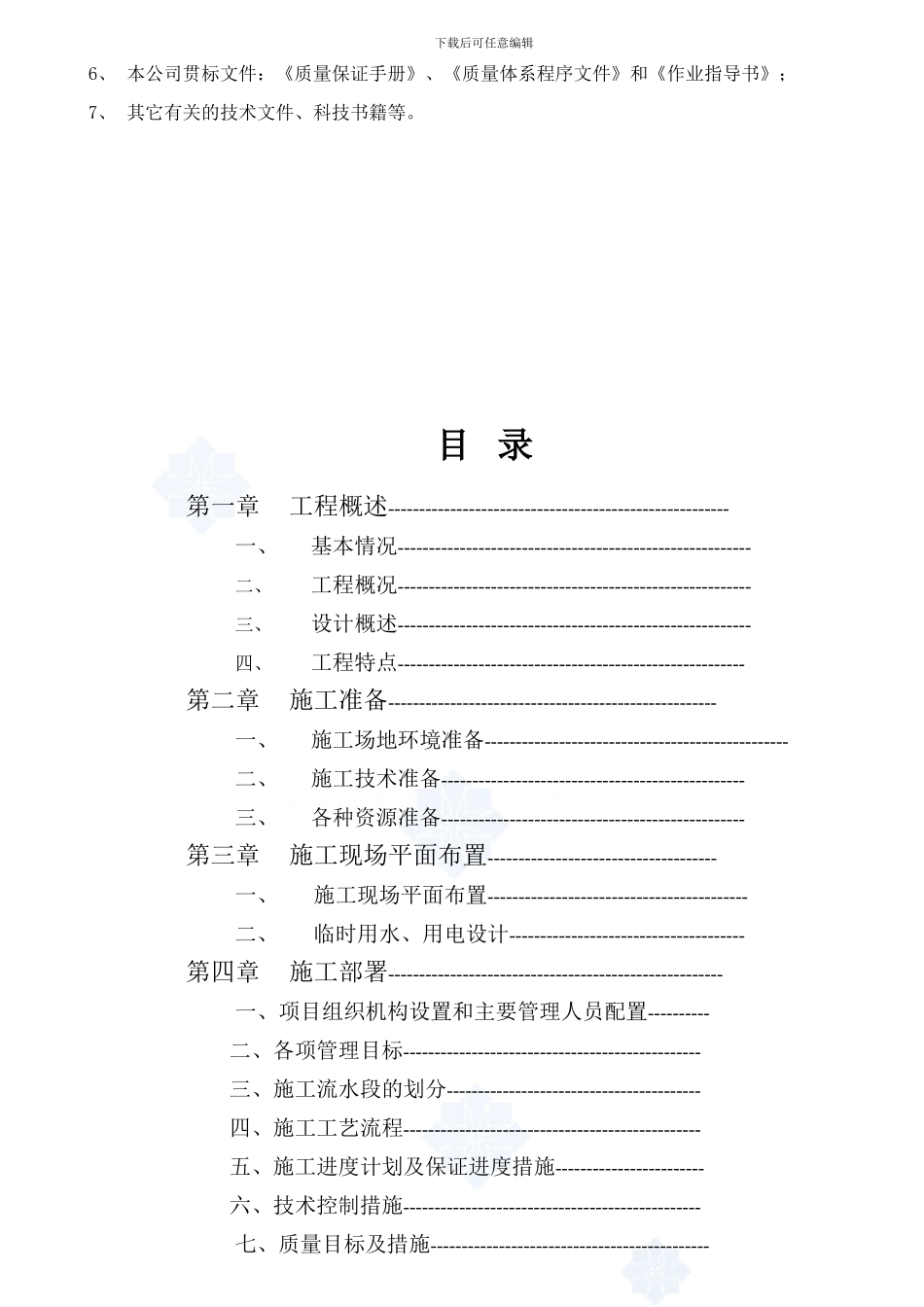 百色市保障性安居工程永安小区施工组织设计_第3页