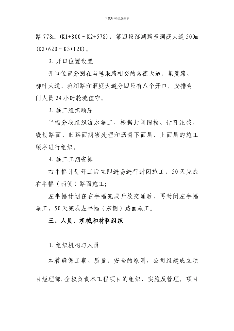 皂果路分段节点施工进度计划_第2页