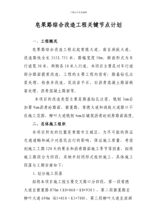 皂果路分段节点施工进度计划