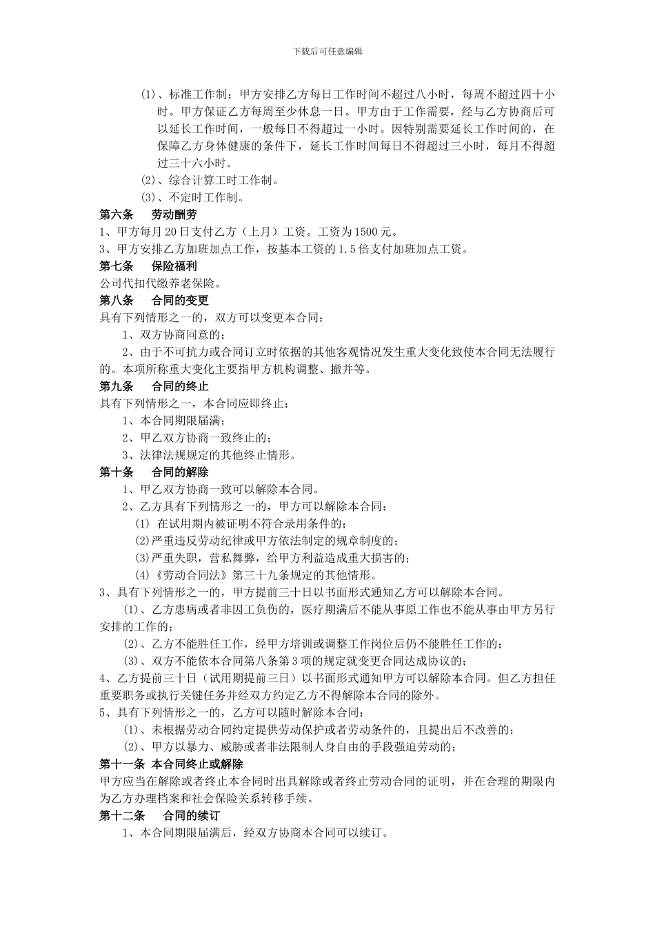 百色婚庆劳动合同范本_第2页