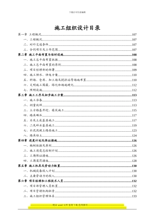皂河防汛路施工组织设计-河海