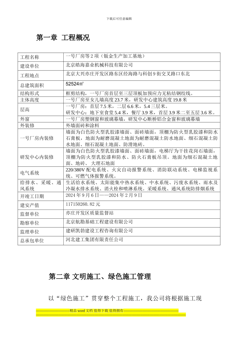 皓海绿色施工监理方案_第3页