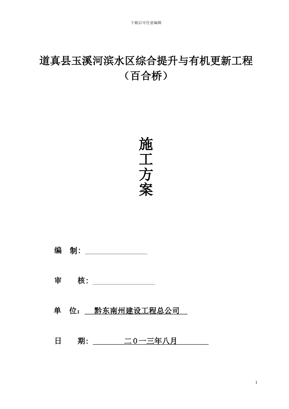 百合桥施工方案_第1页