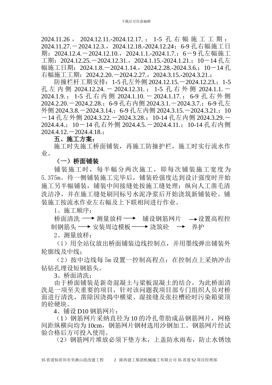 皤滩大桥桥面系施工方案_第2页