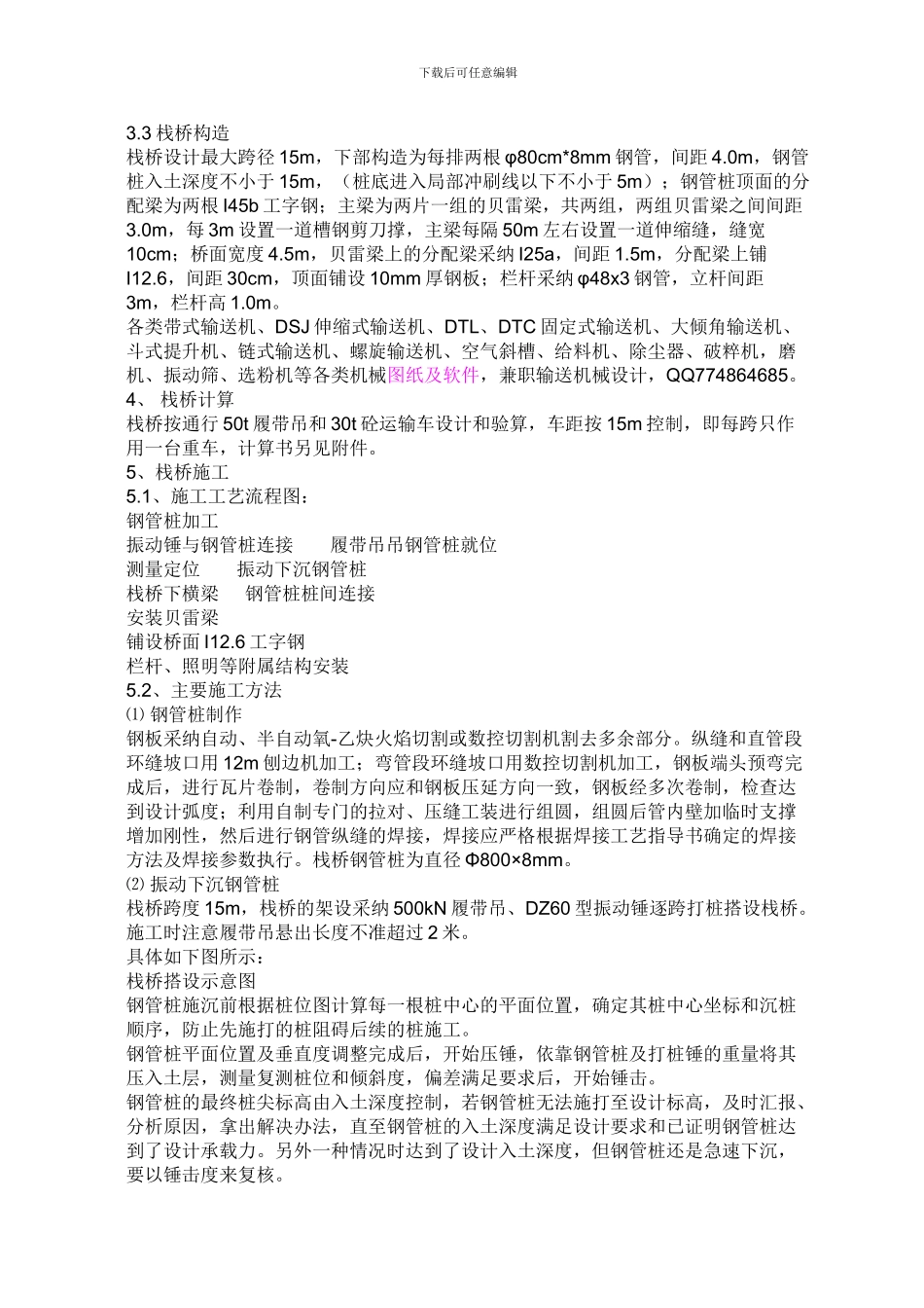 皮带机栈桥图纸_第2页