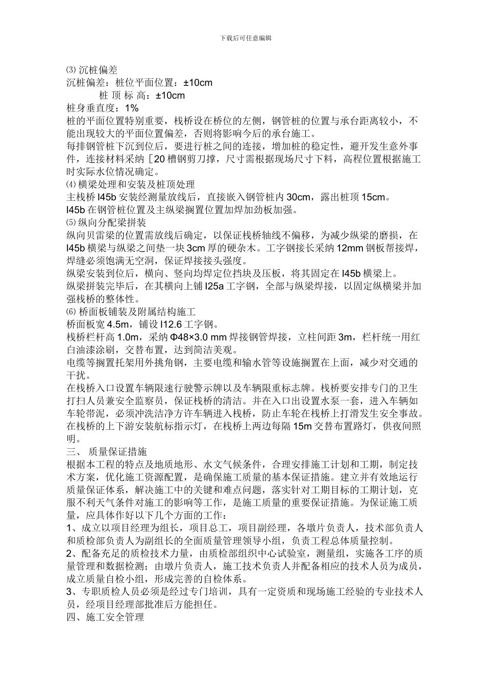 皮带机栈桥图纸_第3页