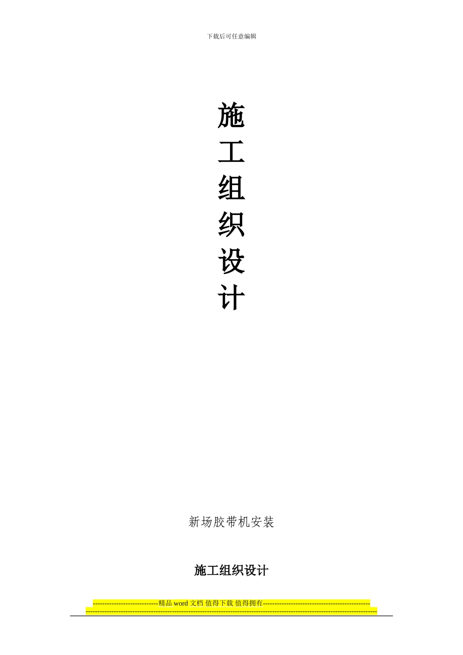 皮带输送机安装施工方案---副本_第2页