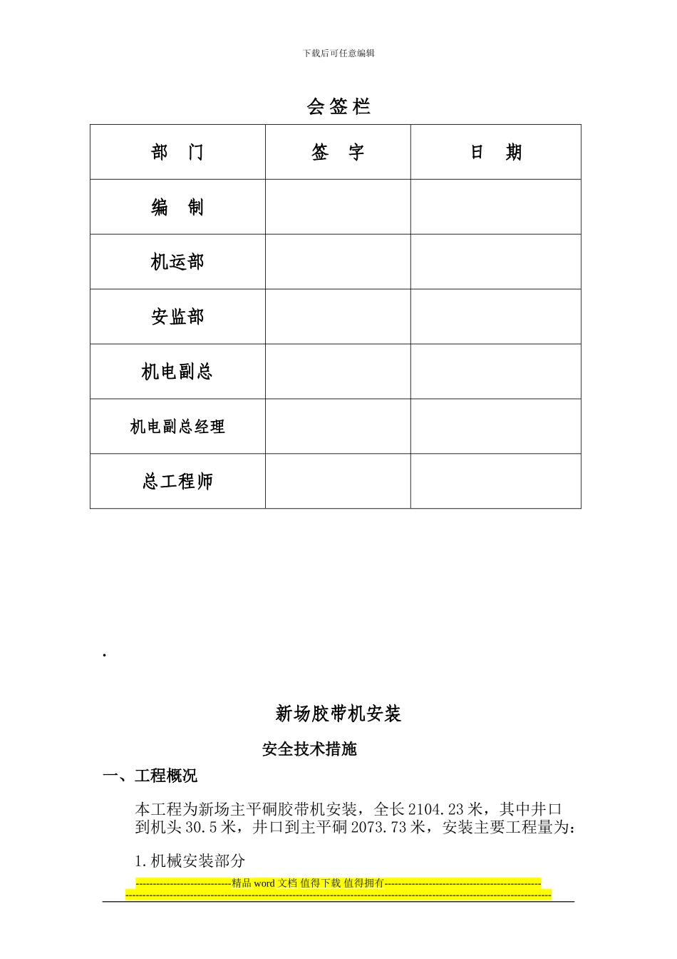 皮带输送机安装施工方案---副本_第3页