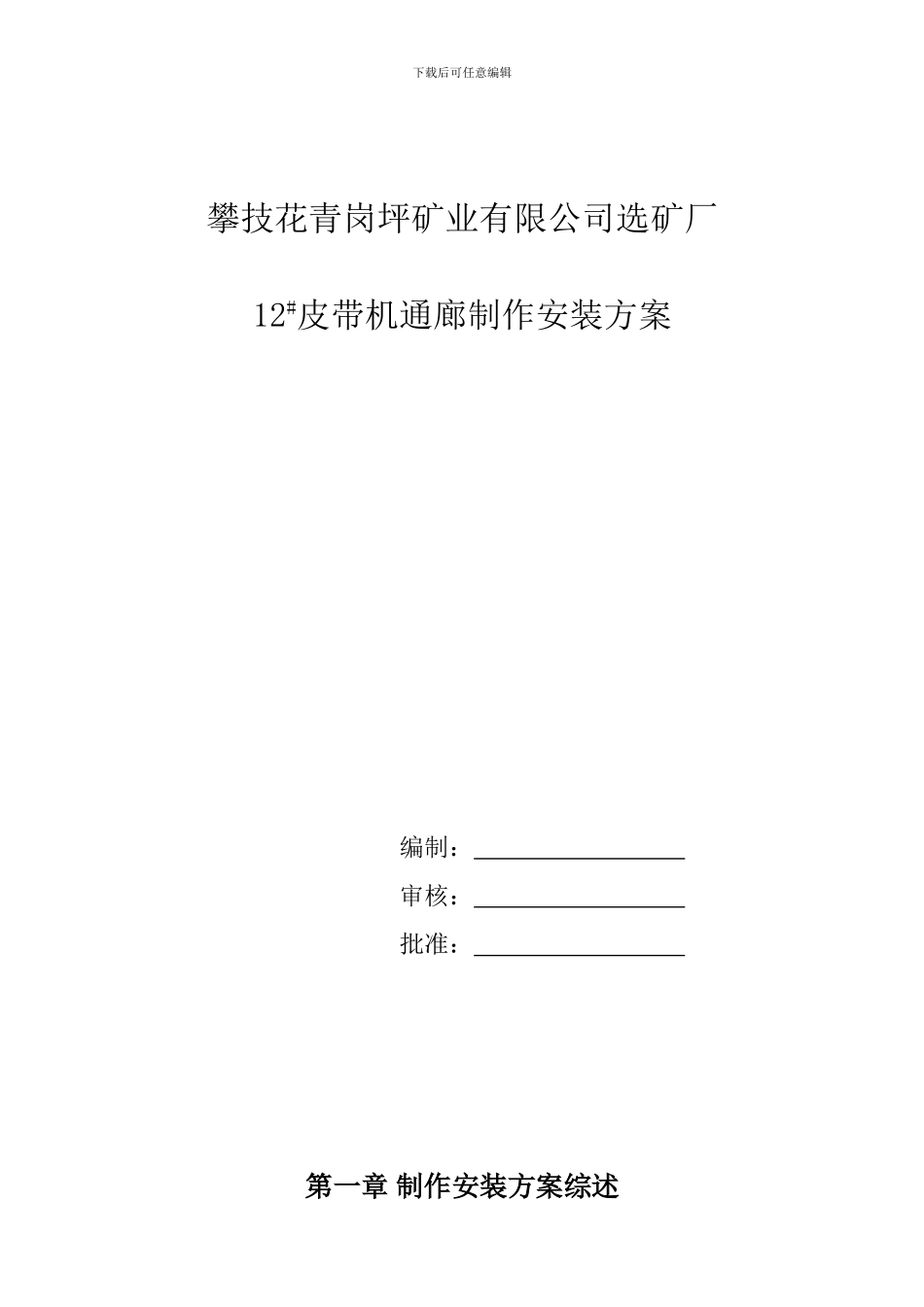 皮带通廊制作安装施工方案_第2页