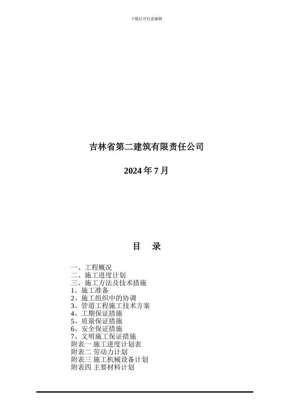 益田枫露一次网工程技术方案_第2页