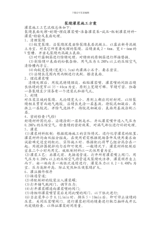 盐化工新区教堂侧墙裂缝灌浆施工方案