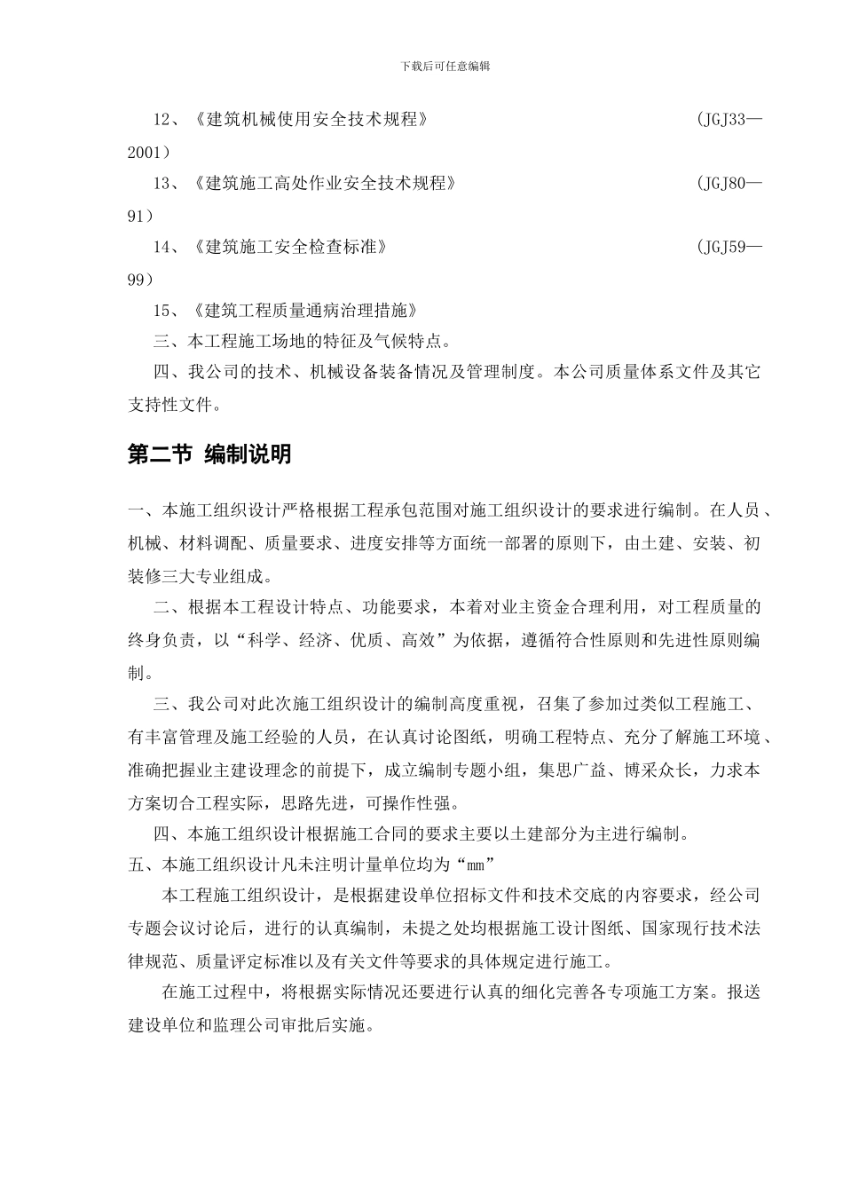 盈田同兴工谷27#厂房工程施工组织设计_第2页