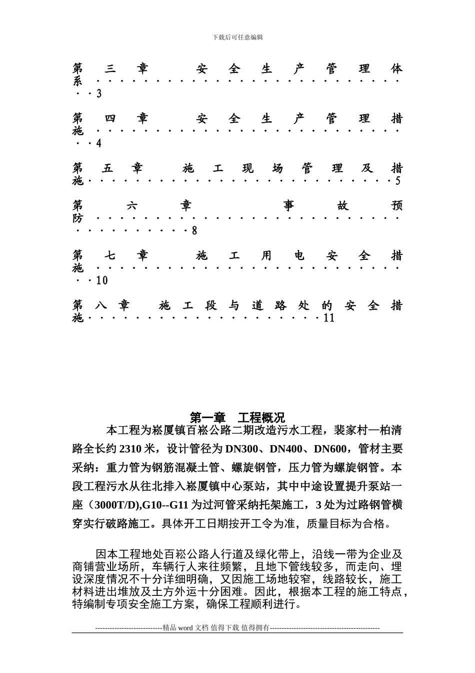 百崧公路安全专项施工方案_第2页