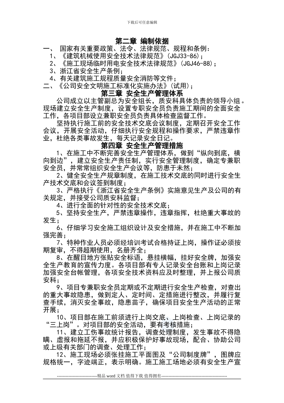 百崧公路安全专项施工方案_第3页