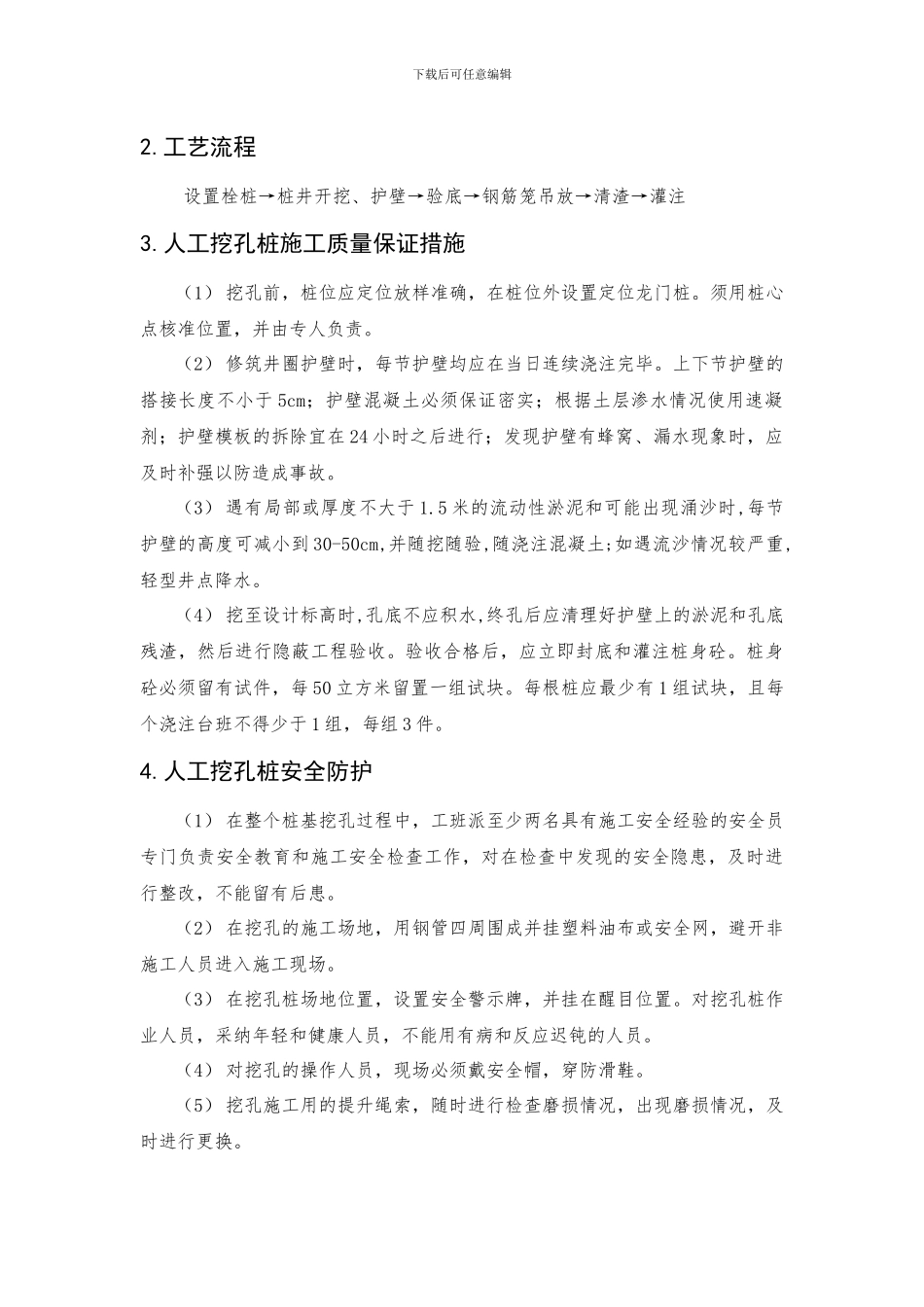 百鹤田中桥人工挖孔桩施工方案_第2页