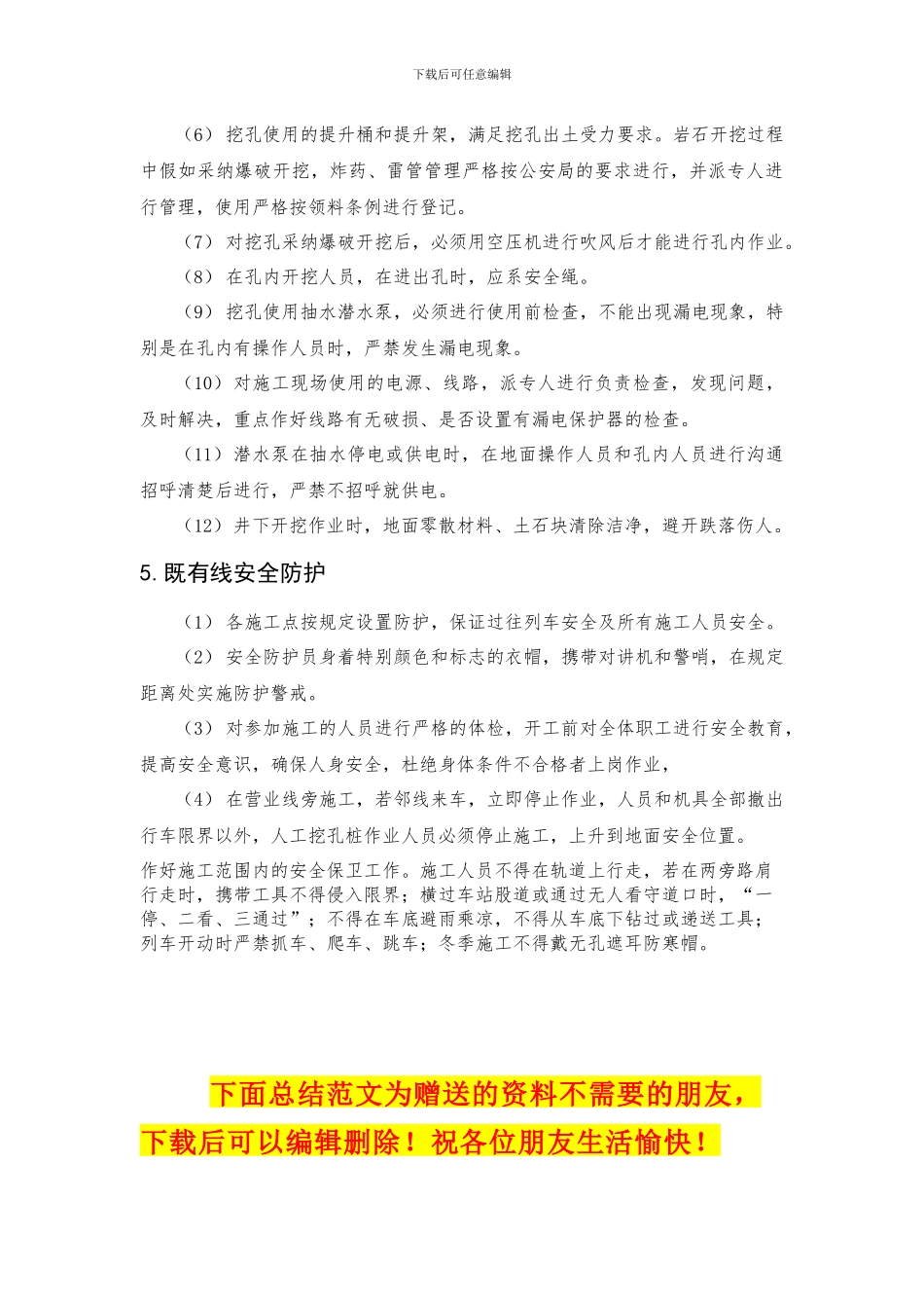 百鹤田中桥人工挖孔桩施工方案_第3页