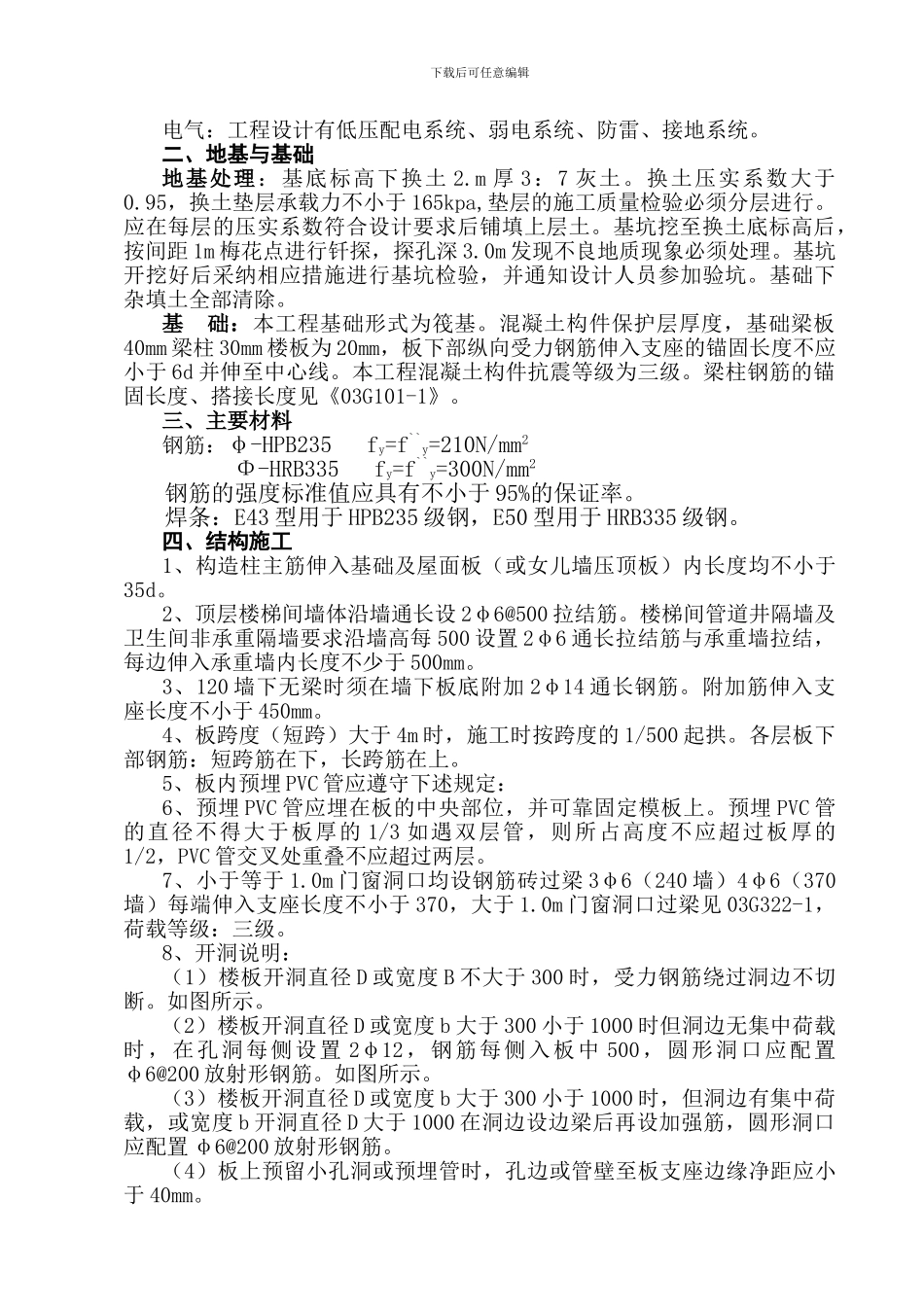 百货总公司施工组织设计_第2页