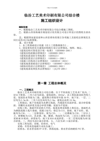 百货总公司施工组织设计