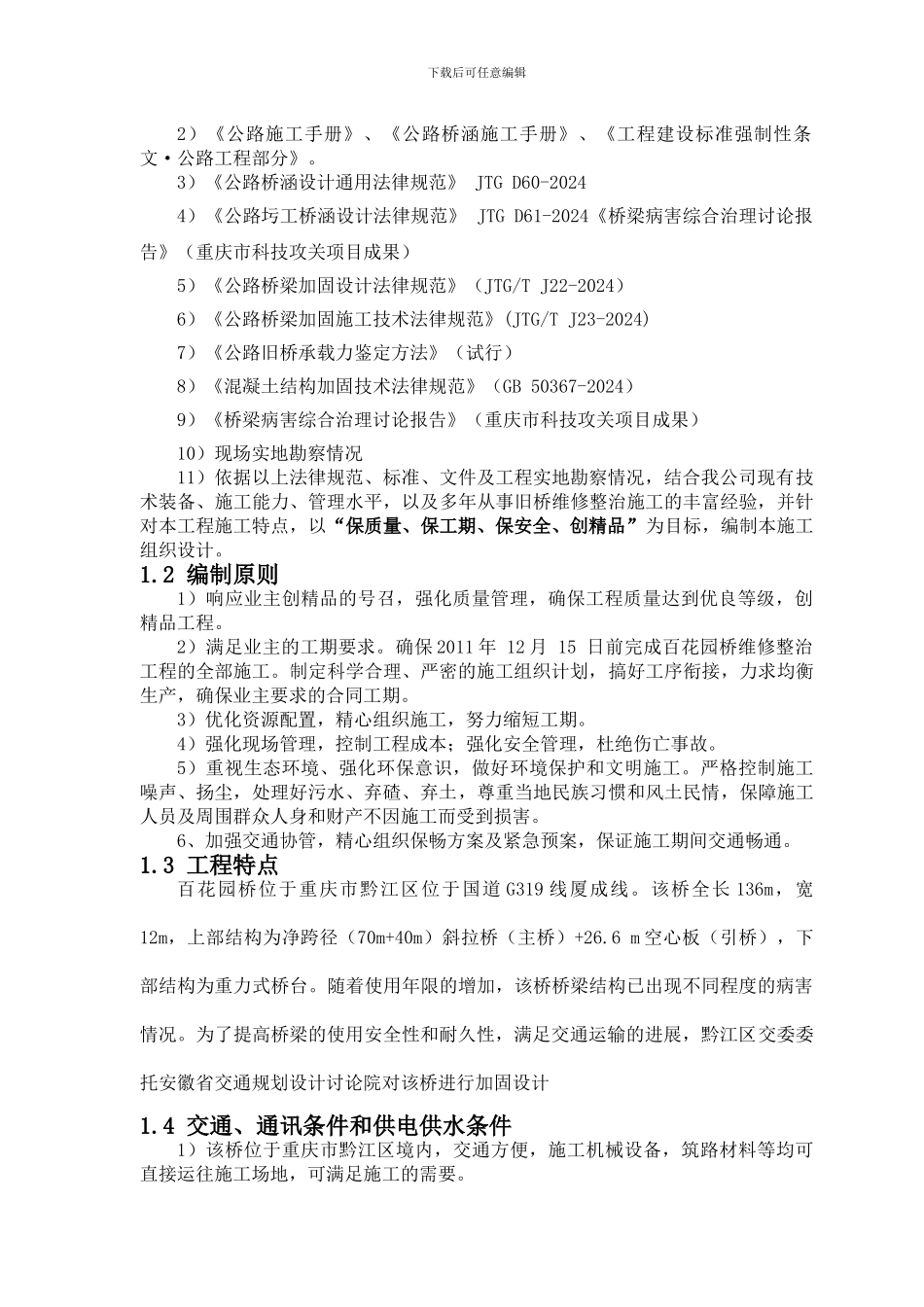 百花园桥施工组织设计_第2页