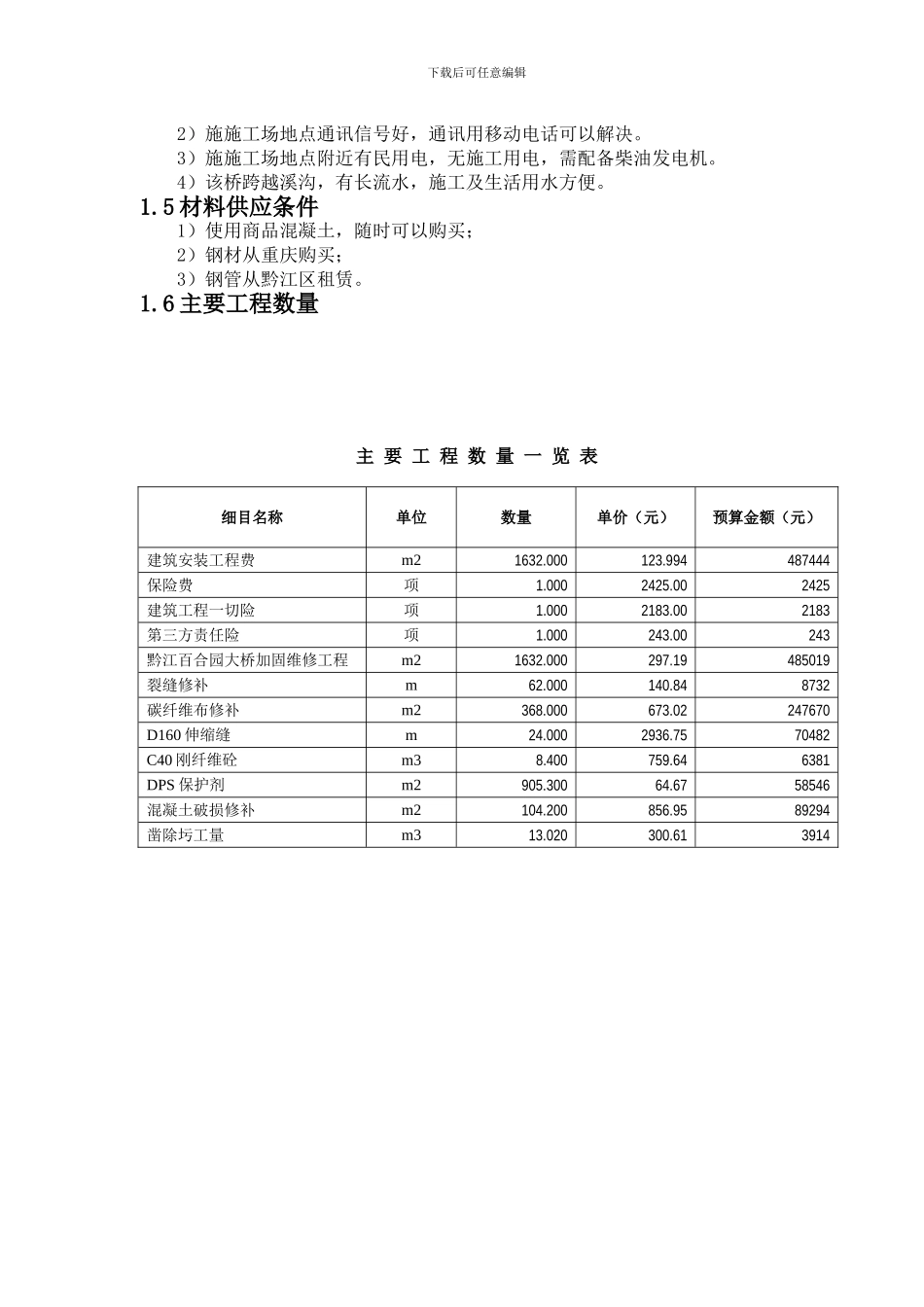 百花园桥施工组织设计_第3页
