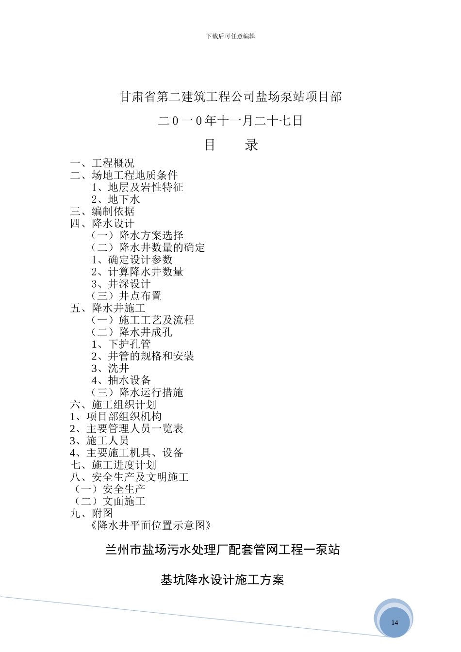 盐场污水处理厂基坑降水设计施工方案-2003_第3页