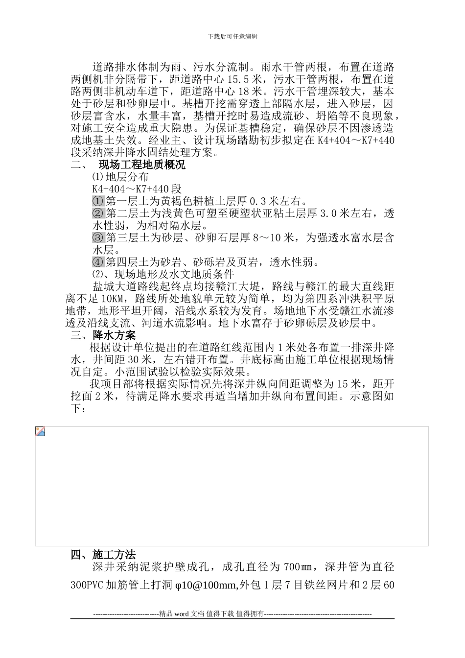 盐城大道深井施工方案_第2页