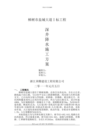 盐城大道深井施工方案