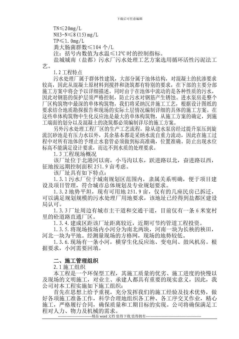 盐城城南施工组织设计_第2页