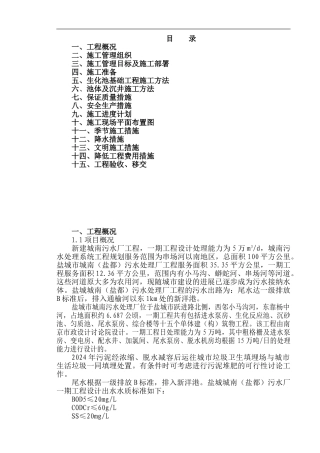 盐城城南施工组织设计