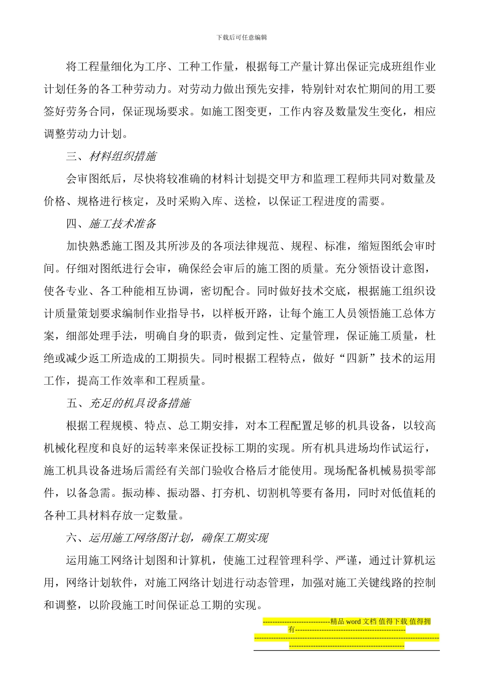 盐城市城南新区绿化养护工程施工组织设计_第3页