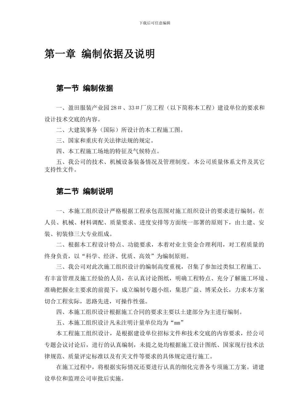 盈田服装产业园施工组织设计_第2页