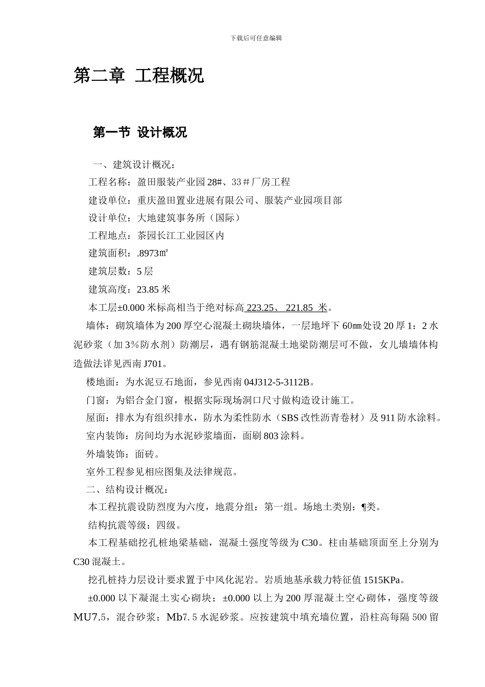 盈田服装产业园施工组织设计_第3页