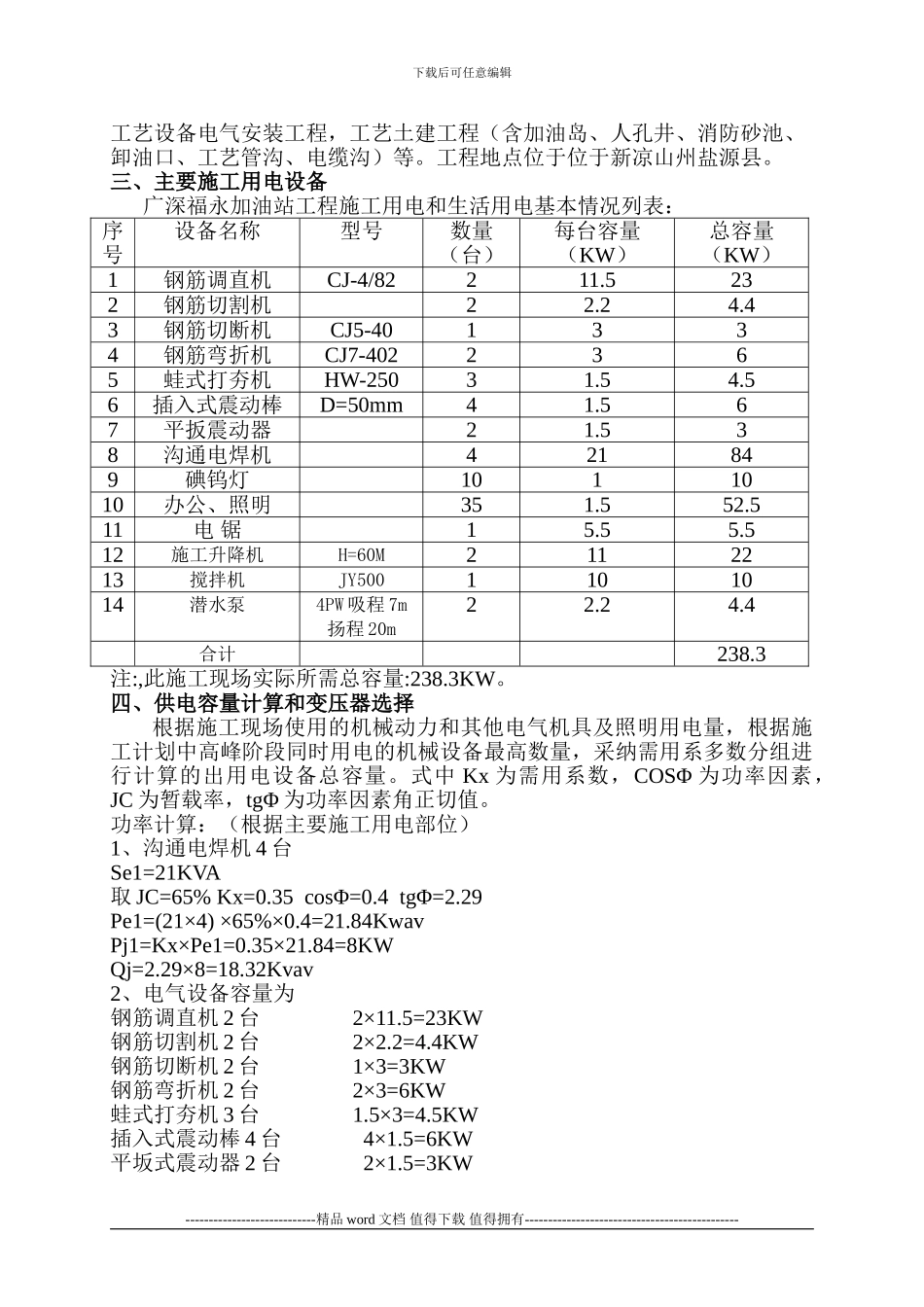 盐木加油站施工现场临时用电施工方案_第3页