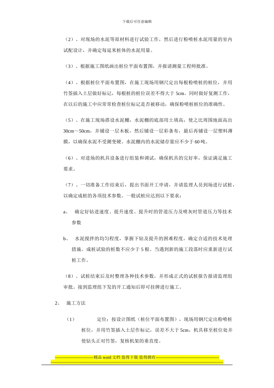 盐城至南通高速公路海安一施工标段公路施工组织设计_第3页