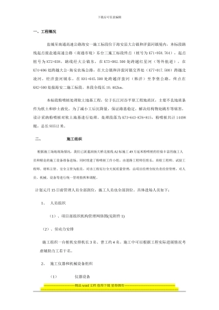 盐城至南通高速公路海安一施工标段公路施工组织设计