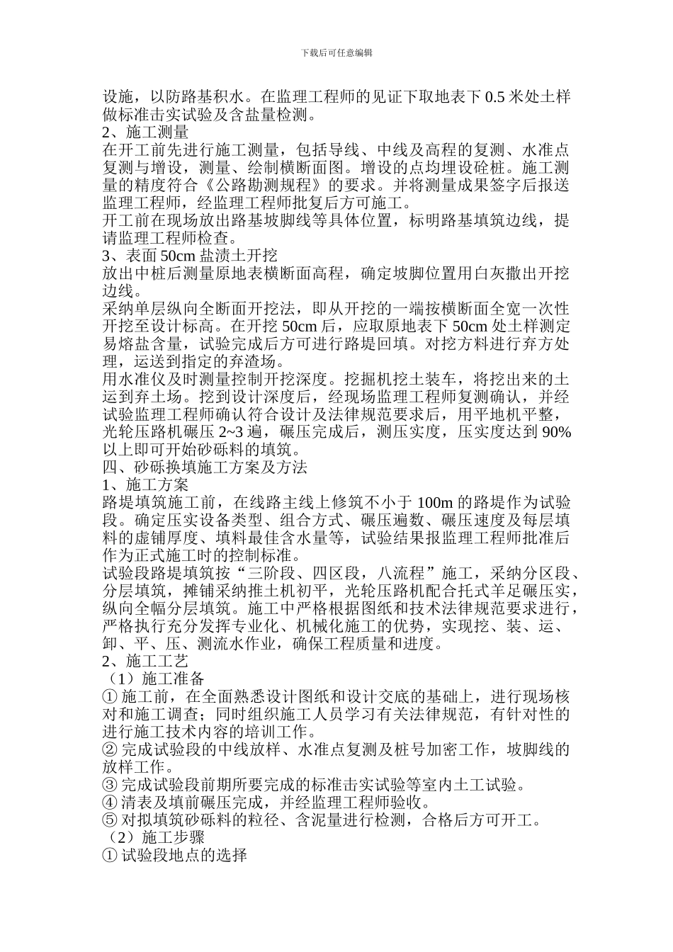 盐渍土换填施工技术交底_第2页